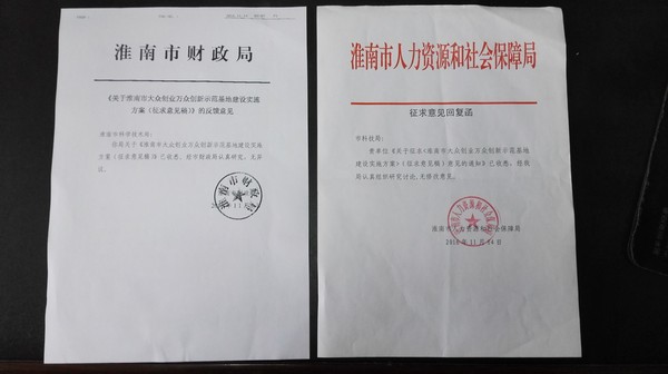 万众创新示范基地建设实施方案(征求意见稿)的