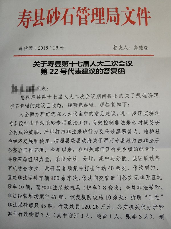 关于寿县第十七届大人二次会议关于22号代表建议的答复函