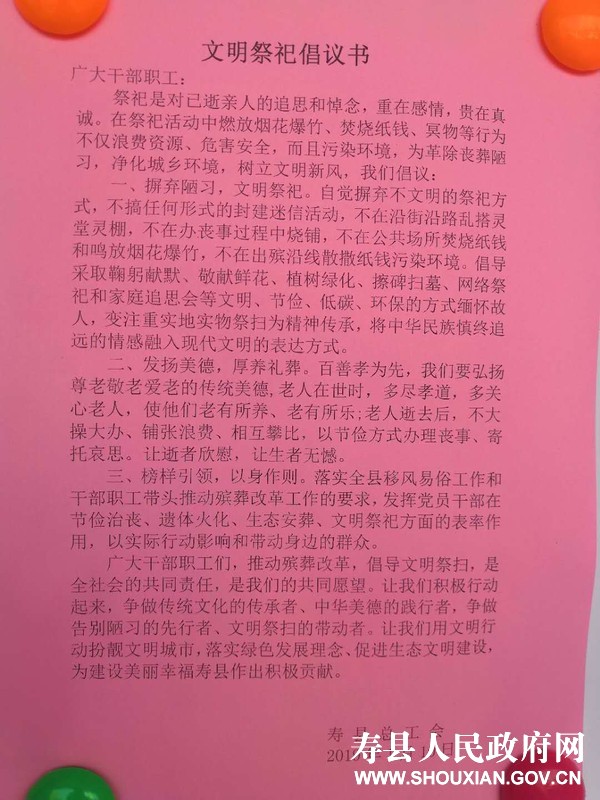 【制作明白卡】文明祭祀倡议书_政务公开_淮南市人民