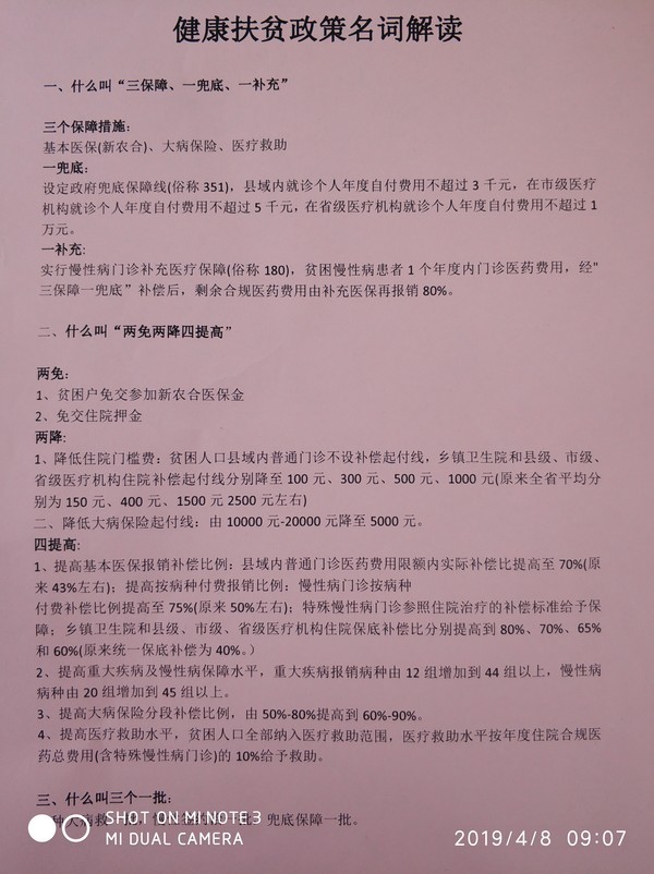 健康扶贫政策明白纸_政务公开_淮南市人民政府