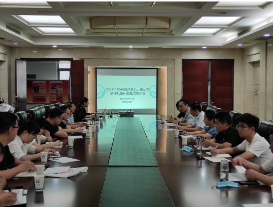 淮南市召开2021年1-5月份政务公开第三方测评反馈问题整改培训会