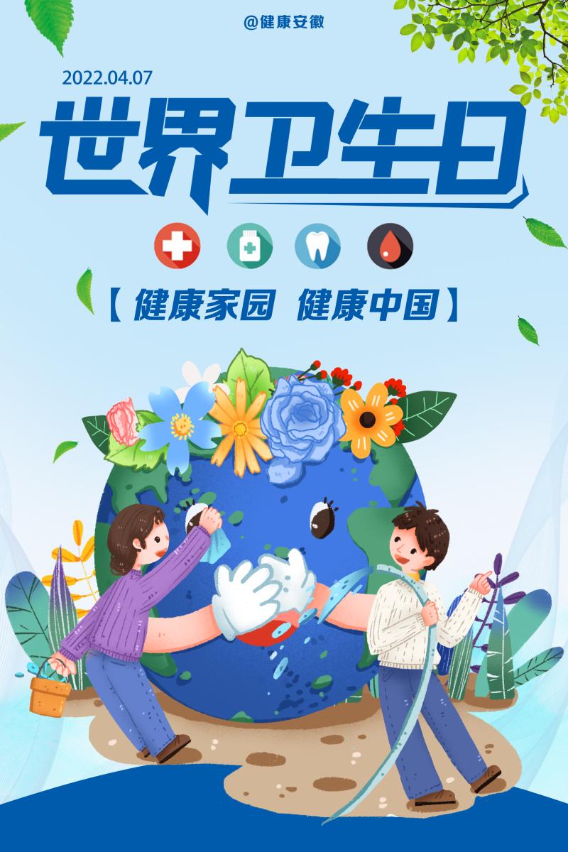 世界卫生日守护健康爱护环境应从这些做起