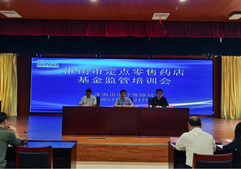 淮南市医保局开展“定点零售药店基金监管”政府开放日活动