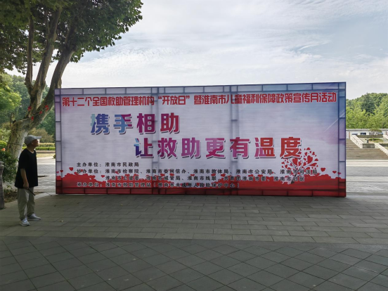 淮南市民政局开展“携手相助 让救助更有温度”政府开放日系列活动