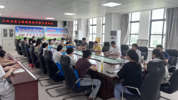 八公山区卫健委开展“政府开放日”活动