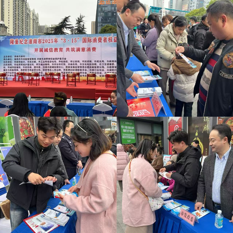 淮南市发展改革委聚焦信用体系建设，积极参与“开展诚信教育，共筑满意消费”宣传活动