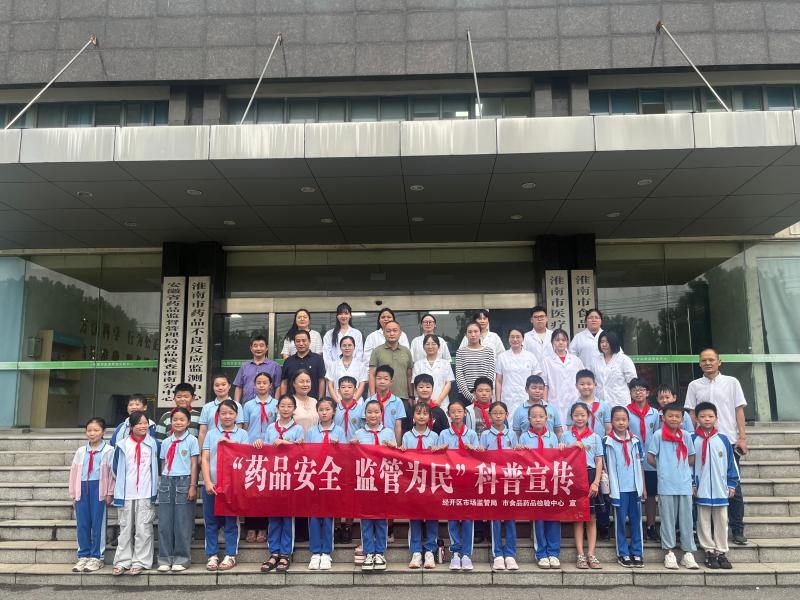淮南市市场监管局开展药品检验暨安全用药科普基地开放日活动