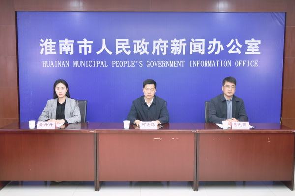 淮南市关于2025年空气质量状况通报新闻发布会召开