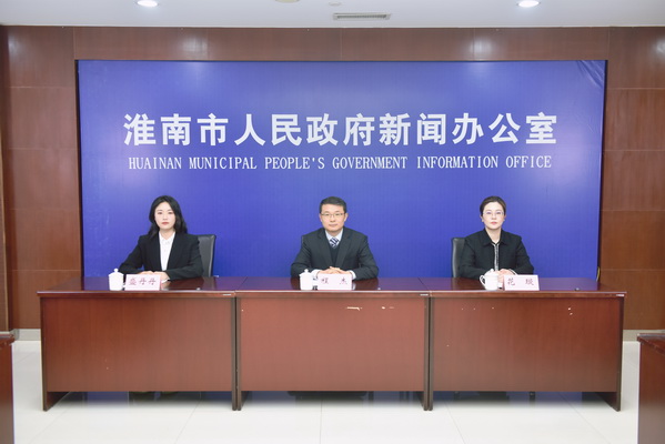 淮南市2026年“五一”假期促消费暨文化和旅游系列活动新闻发布会召开